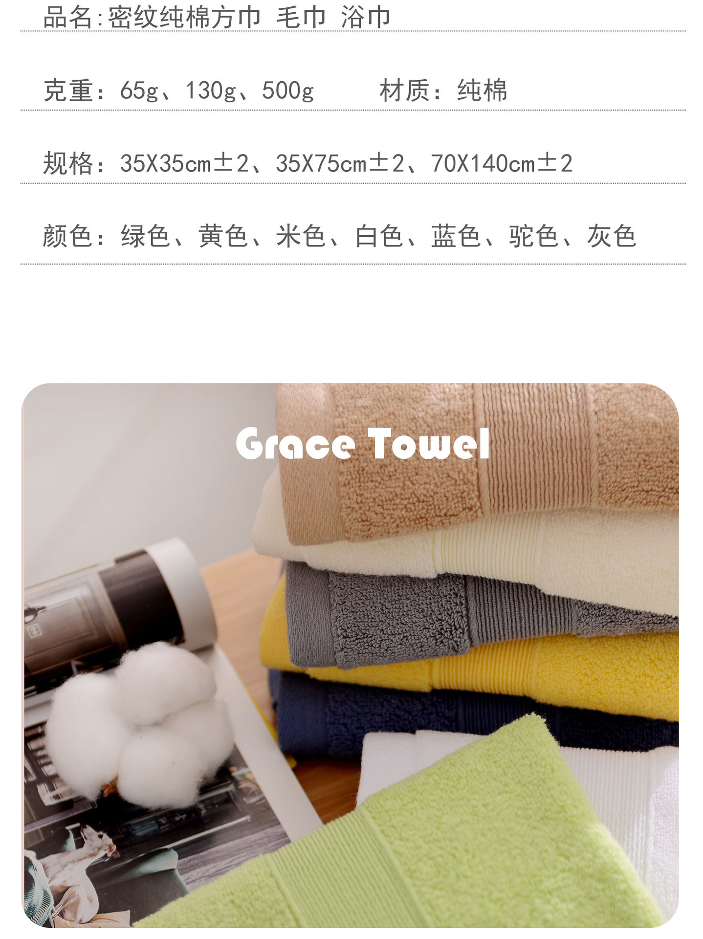 纯棉毛巾