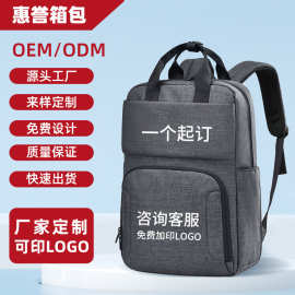 简约商务背包定制加logo电脑双肩背包支持来图来样定制