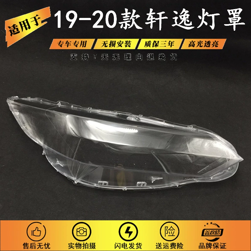 Подходит для нового абажура фары 19-20 абажур Xuan новая крышка фары Dongfeng Xuanyi