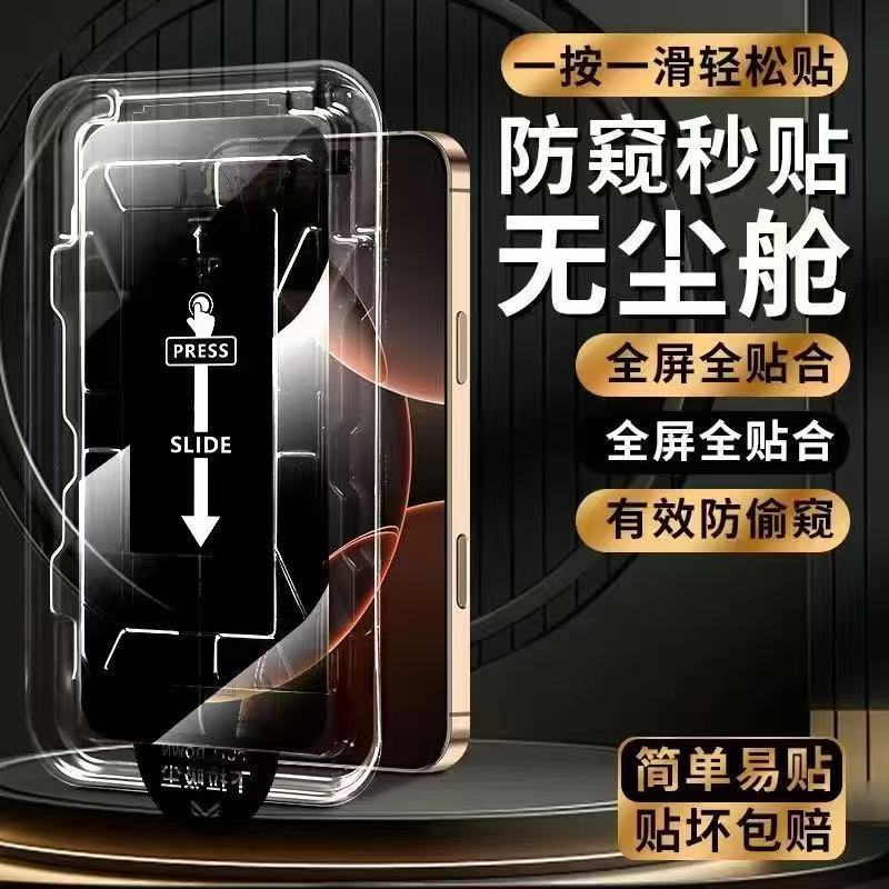 Earpiece Dust-Proof Black Edge Tempered Film Suitable for Apple 16Pro High-Definition Privacy Protection iPhone Full Coverage 15 Phone Film