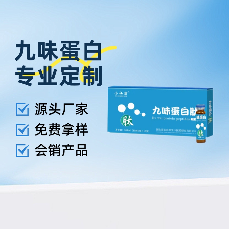 Nine-Flavor Nutritional Nourishing Protein Peptide Oral Liquid Recruitment Source Manufacturer Beverage Food Beverage Processing and Customization Nine-Flavor Nutritional Nourishing Protein Peptide Oral Liquid Recruitment Source Manufacturer Beverage Food Beverage Processing and Customization