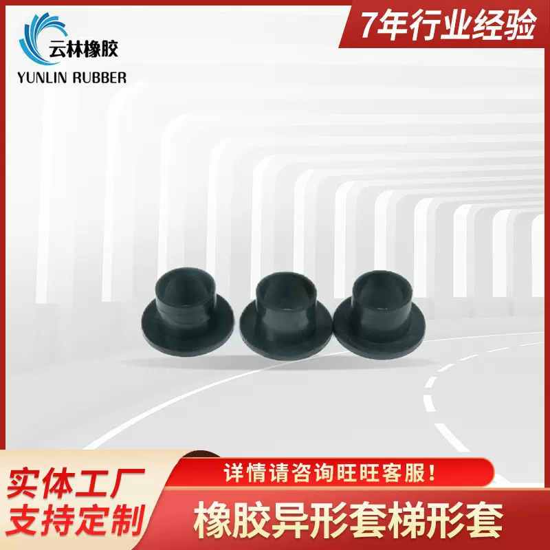 橡胶异形套，梯形套工业橡胶制品 非标橡胶异形件  橡胶保护套