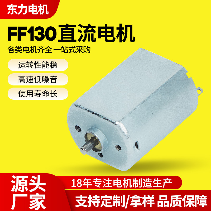FF130铁盖马达静音成人用品微型电机 减速箱直流电机振动微型马达