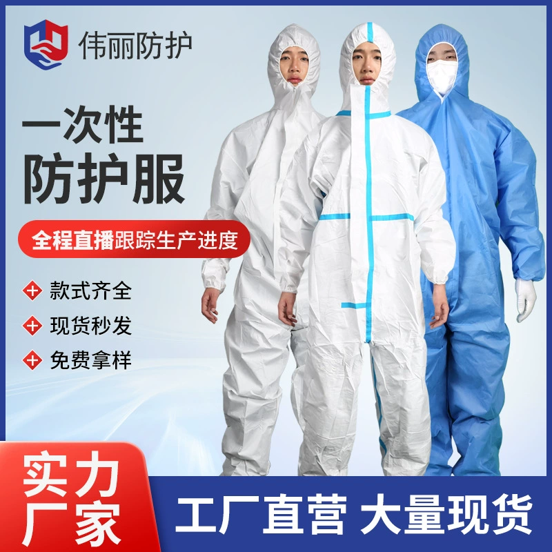 一次性无纺布防护服透气膜PP+PE覆膜三四连体SMS防水尘隔离衣服