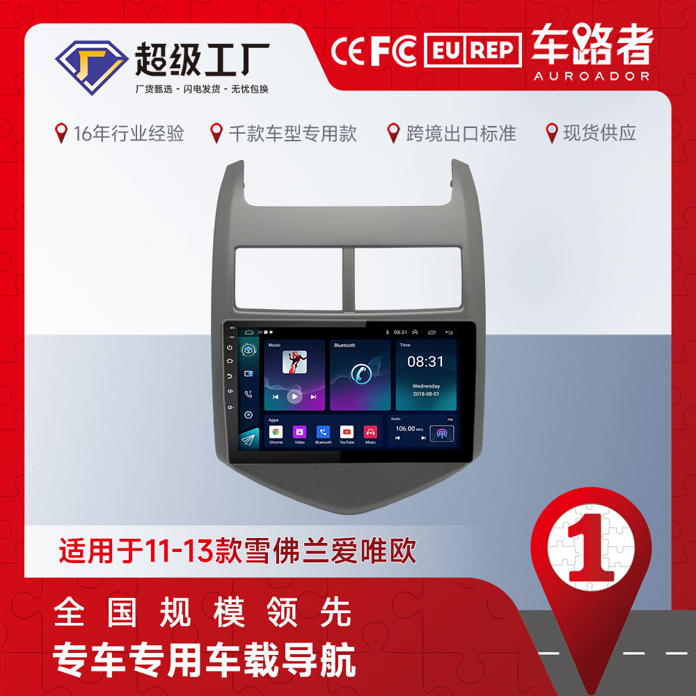 Adecuado para Chevrolet 11-13 Aiweiou Car Android de pantalla grande Bluetooth GPS reproductor todo en uno