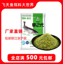 西部风鱼饵 草2代 底窝料野钓草鱼饵料黑坑湖库草青鱼钓饵400g