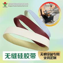 无痕内衣服装粘合折边上胶机白色无缝凯夫拉硅胶带耐磨耐高温耐油