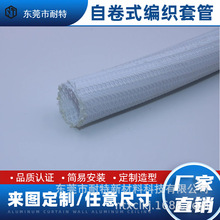 耐特白色开口式编织网管电线网管线束护套网纹管阻燃耐磨厂家直销