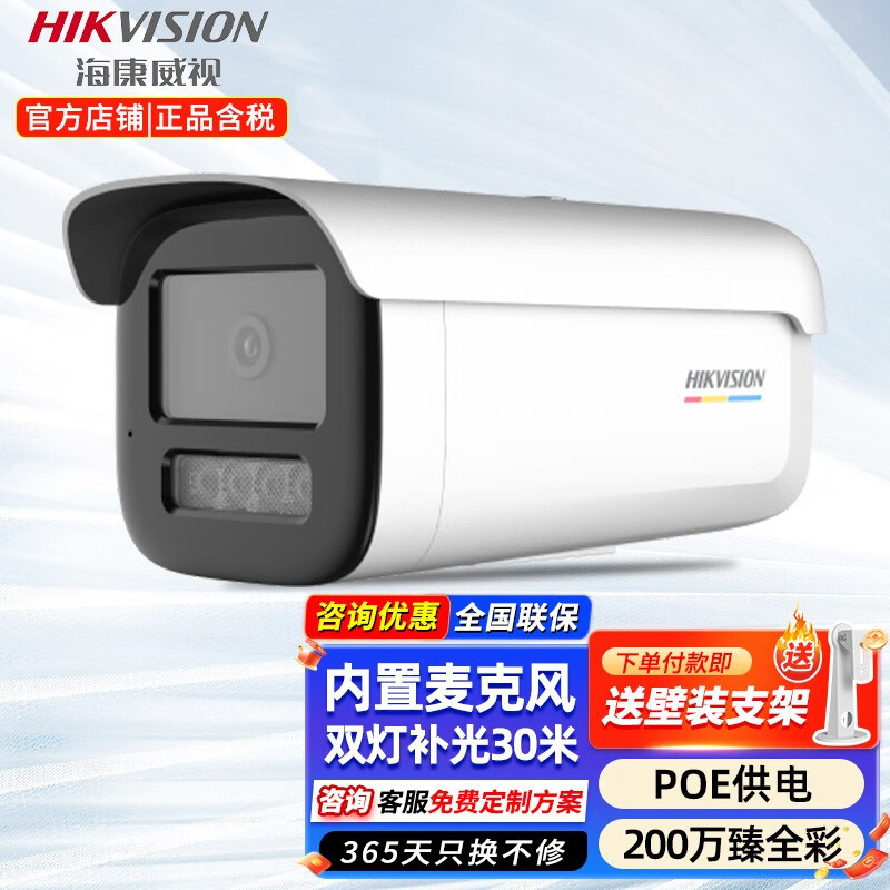 海康威视摄像头臻全彩筒型网络摄像机 POE网线供电器 
