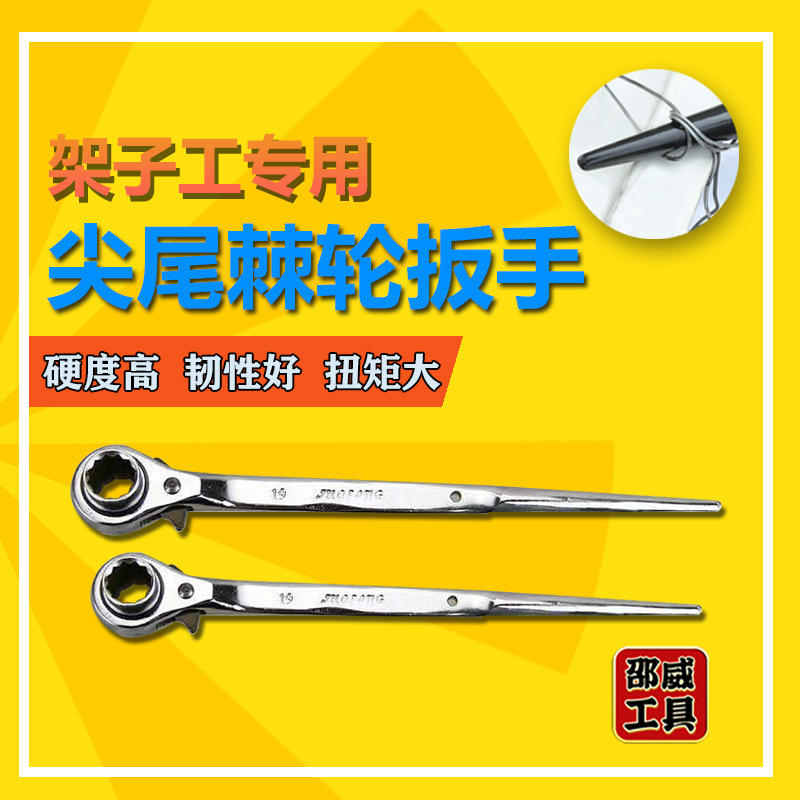 尖尾手动棘轮扳手架子工扳手批发扳手公制高碳钢快速梅花扳手