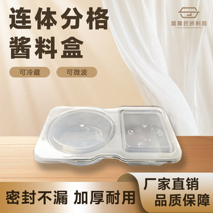 连体分格酱料杯小料盒调料杯一次性塑料盒打包盒调料盒透明酱料盒-阿里巴巴
