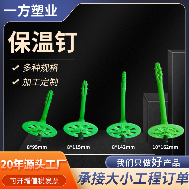 美坚利保温钉国标一体保温钉加长保温钉外墙外保温用一体保温钉