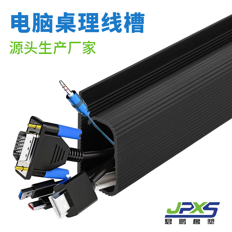 电脑桌线盒 理线盒 电线走线槽 PVC线槽 自粘PVC线槽  可定制