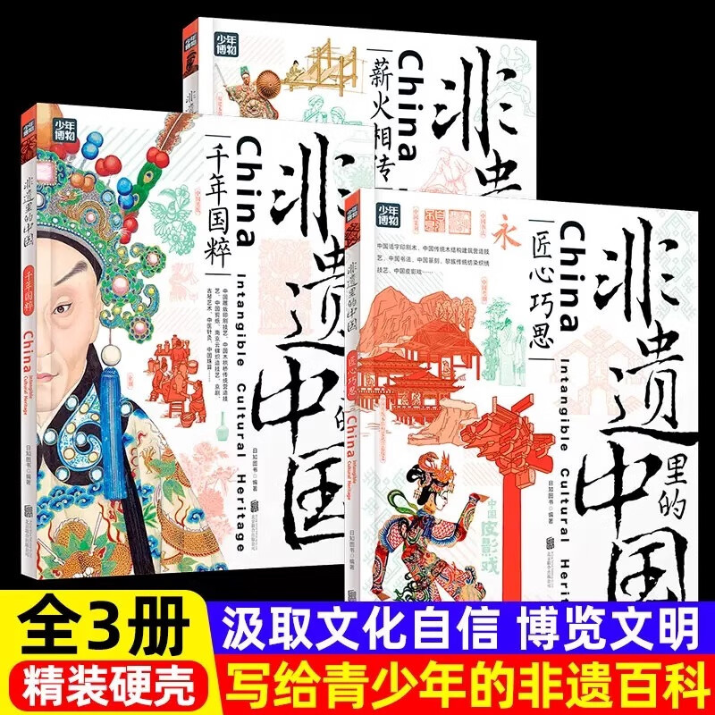 非遗里的中国传统文化全3册少儿科普了解非物质文化遗产历史书籍