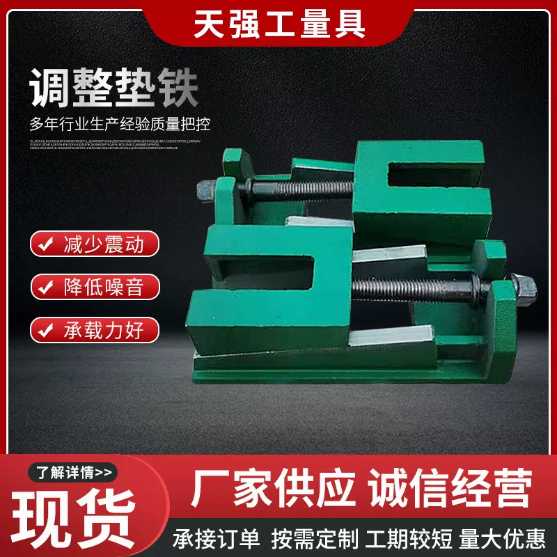 机床垫铁厂家铸铁可调垫铁现货机床减震垫铁机器垫脚双层调整垫铁