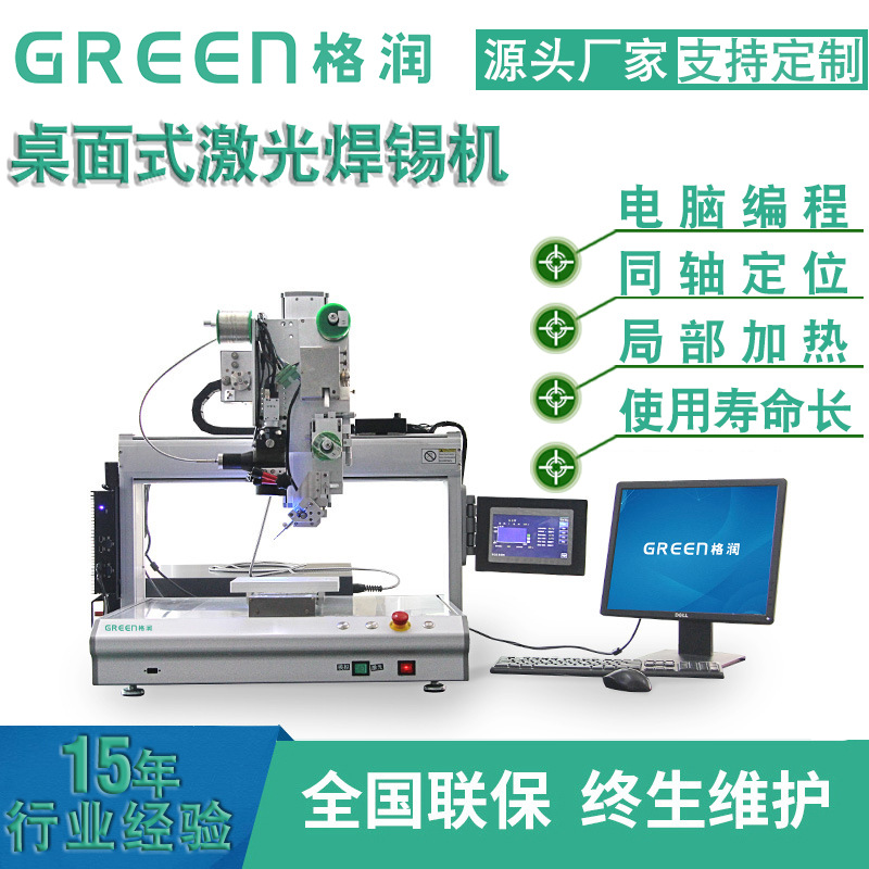 格潤智能自動化激光焊錫機視覺定位PCB板連接器激光自動焊錫設備