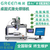 Gerun intelligence Automation laser Soldering machine vision location PCB connector laser automatic Tin solder equipment