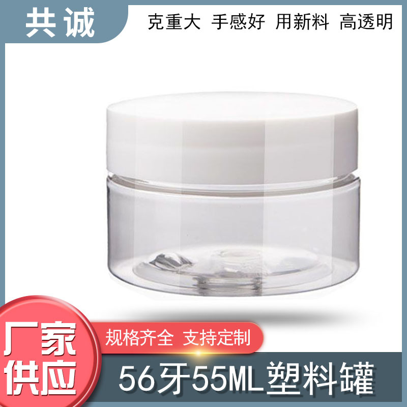 55克毫升56牙口径塑料瓶罐按摩膏洗发剂蜡膜保湿眼霜润滑油日化工