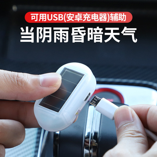 Upgraded car simulation anti-theft warning light solar charging led wiring-free interior car strobe decorative light