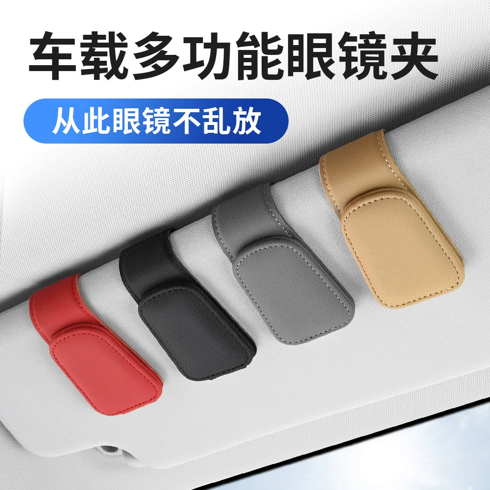 Трансграничный автомобильный зажим для очков