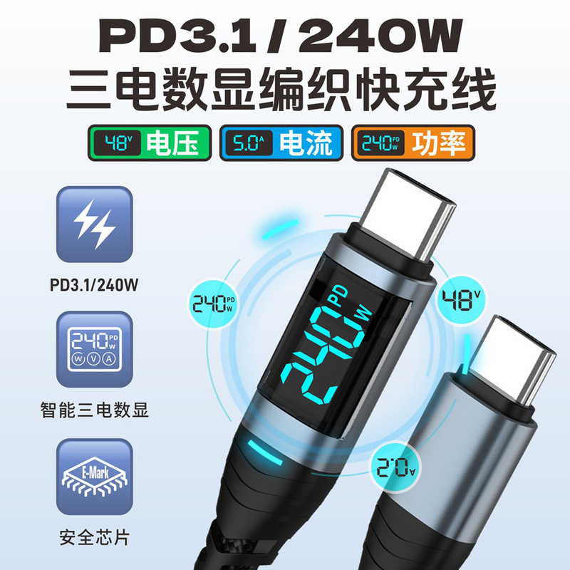 デジタルディスプレイ 240W 高速充電データケーブル Apple デュアル Type-C インターフェイス充電ケーブルに適したアルミニウム合金編組データケーブル|undefined