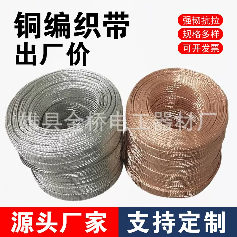厂家定做镀锡铜编织带10平方规格齐全导电带编织扁铜线接地线铜线