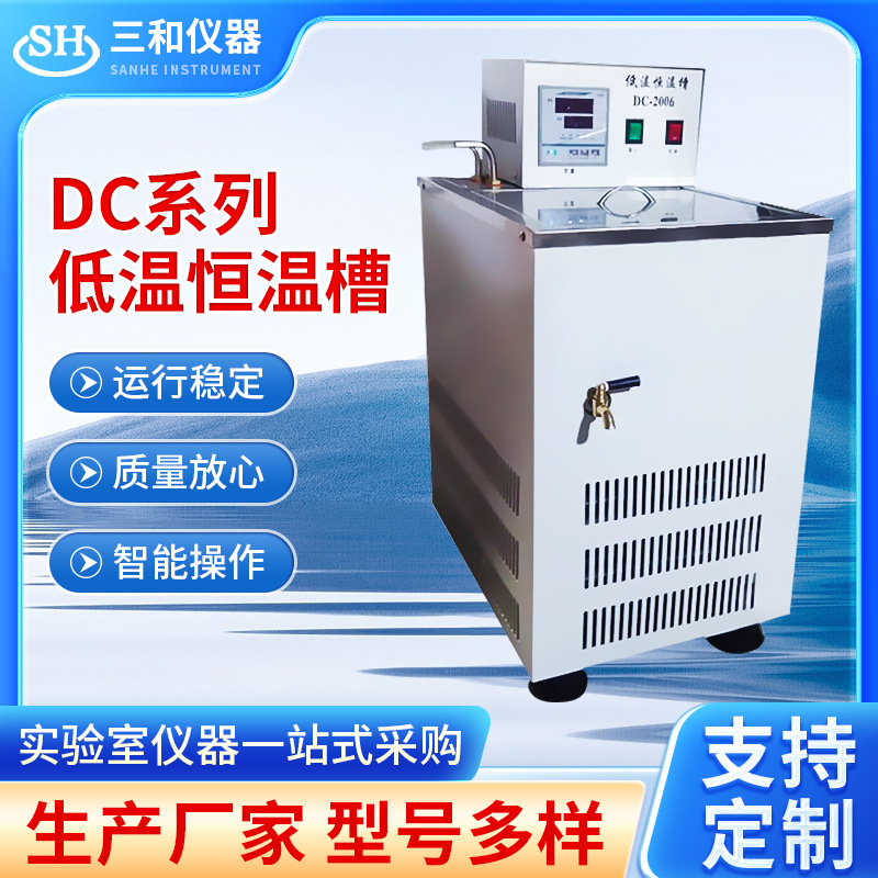 低温恒温槽恒温实验低温试验数显内外循环实验室低温恒温水槽批发