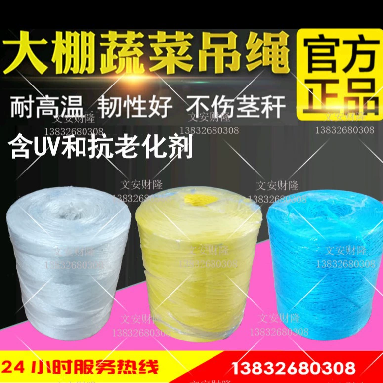Парник подвесная веревка для рассады овощная подвесная веревка огурец подвесная Виноградная веревка подвесная веревка для рассады подвесная веревка (4000 м/рулон)