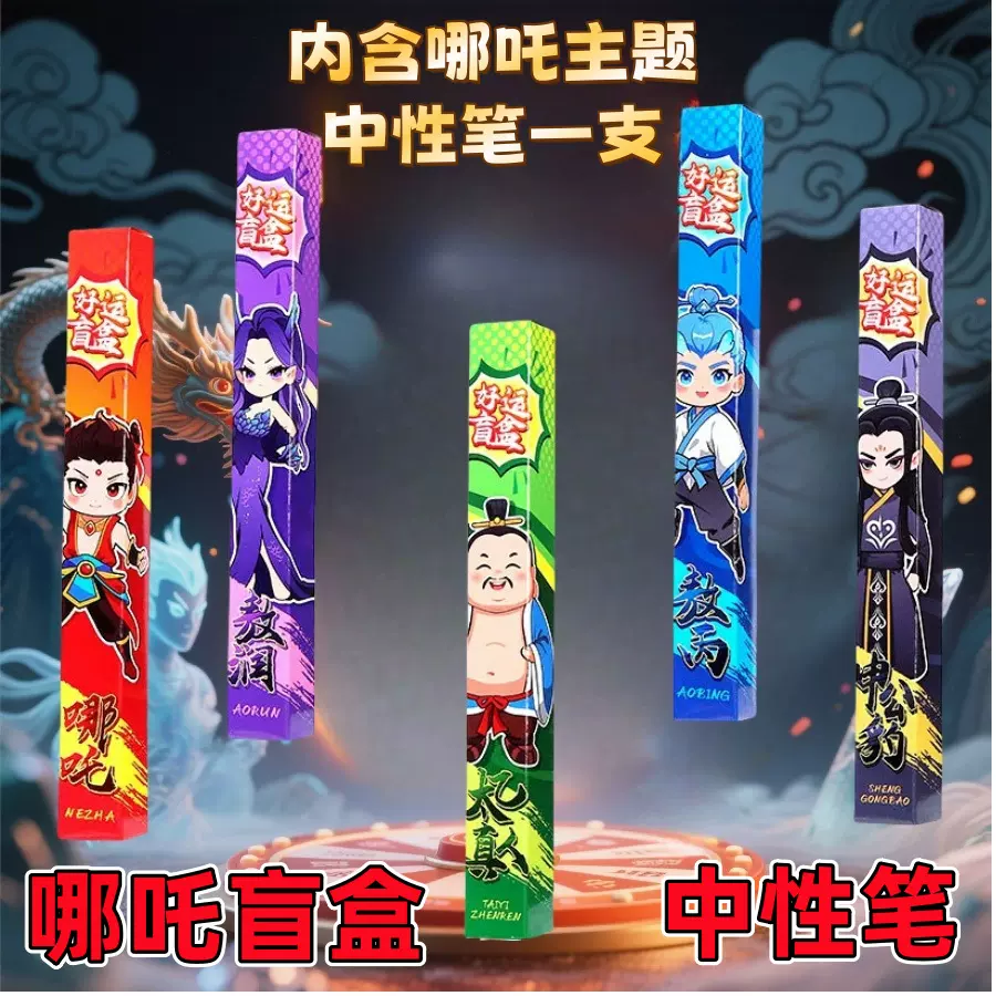 NEZE盲盒中性笔高颜值0.5黑色按动笔创意文具小学生奖品