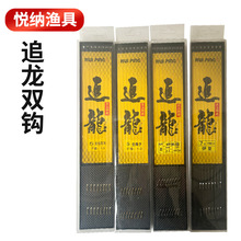 追龙子线双钩垂钓用品成品手工绑好打结子线仕挂金袖伊势尼双钩