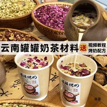 云南罐罐奶茶材料包烤奶配料围炉煮茶茶叶滇红茉莉绿茶玫瑰花桂花