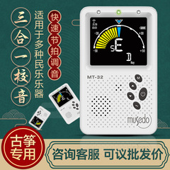 Little Angel MT32 Metronome Guzheng Special Erhu Universal Professional Rhythm Electronic Tuner Tuner