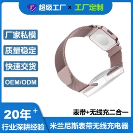 数码无线充;手机保护套;智能手表表带