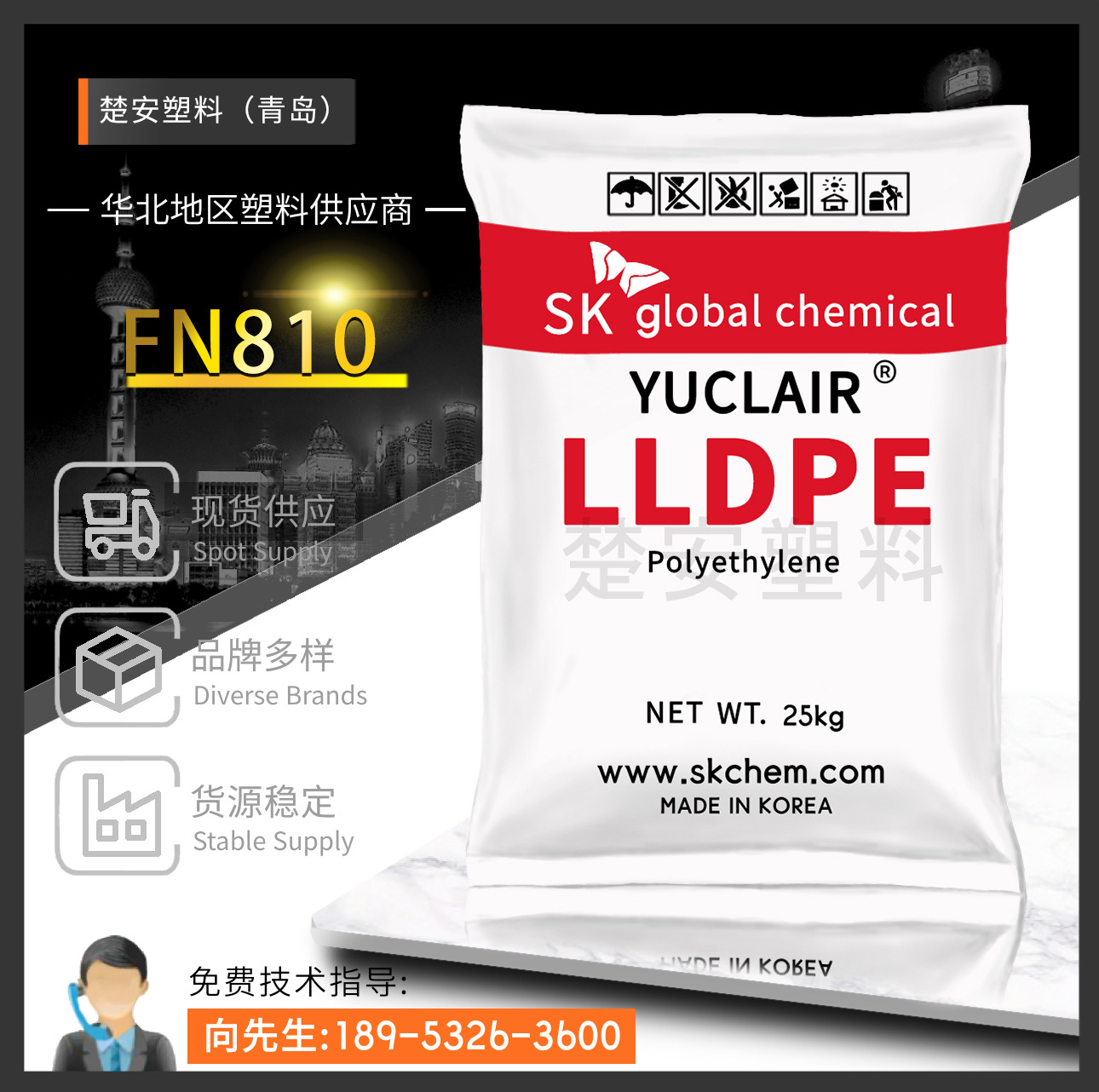 LLDP 韩国SKFN810 吹塑薄膜挤出 辛烯共聚单体易加工食品级薄膜