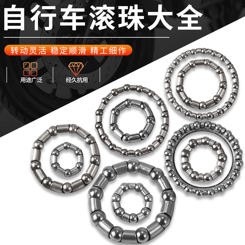 山地车前叉滚珠碗组自行车把立珠架车头前轴中轴后轴承球架腕组珠