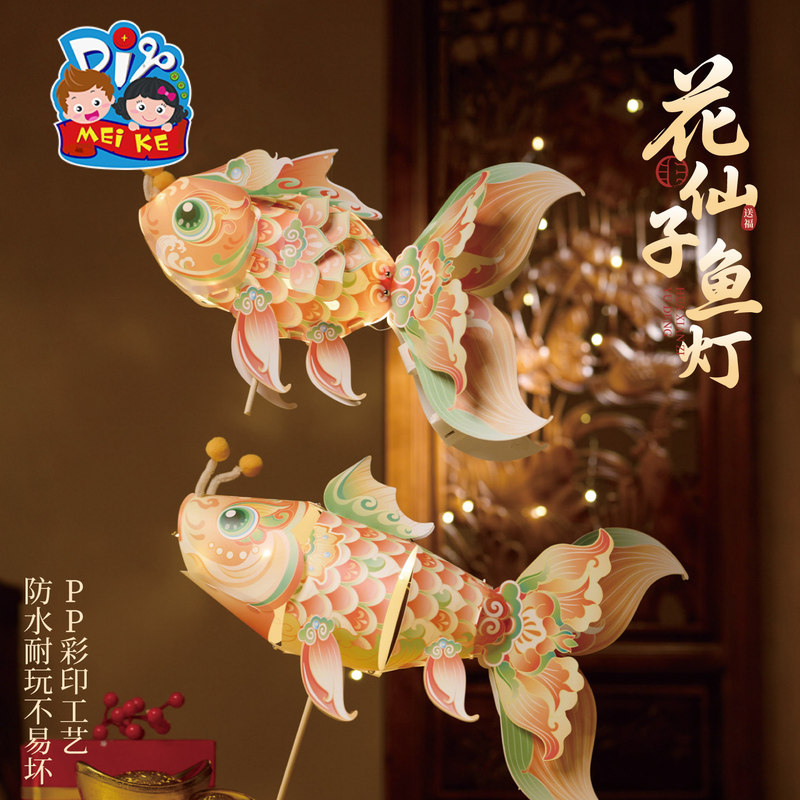 2025中秋节新款花仙子鱼灯手工DIY材料自己做的幼儿园小朋友鱼灯|undefined