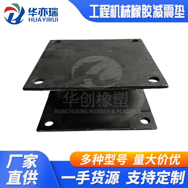 杭州华创 厂家直销 方形大件橡胶减震缓冲块 各种材料可做 减震垫