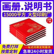 活动宣传册印刷图册三折页定制样本打印书籍绘本硬壳艺术画册精装