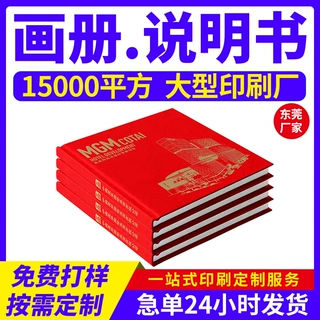 活动宣传册印刷图册三折页定制样本打印书籍绘本硬壳艺术画册精装