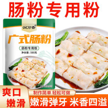润万香广东肠粉专用粉500g袋装家用广式拉肠肠粉工具套装商用摆摊
