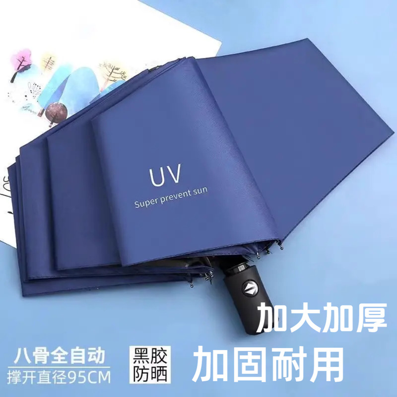 ins折叠全自动雨伞大号三折伞女学生可爱晴雨两用太阳伞|undefined
