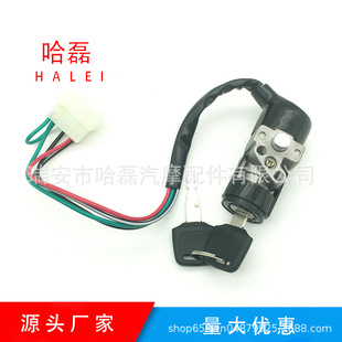 Scooter electric door lock haomai xunying Xiaosha Zhongsha little Princess A doctor ignition switch