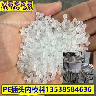 Low Temperature Injection Molding Pe Plug Inner Film Material Pe Plug Inner Mold Material Pe Inner Mold Material High Melting Index Pe Soft Pe