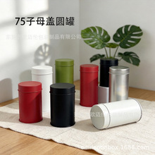 75圆罐铁盒现货茶叶罐子母内盖台湾圆形大红袍乌龙茶密封罐铁盒