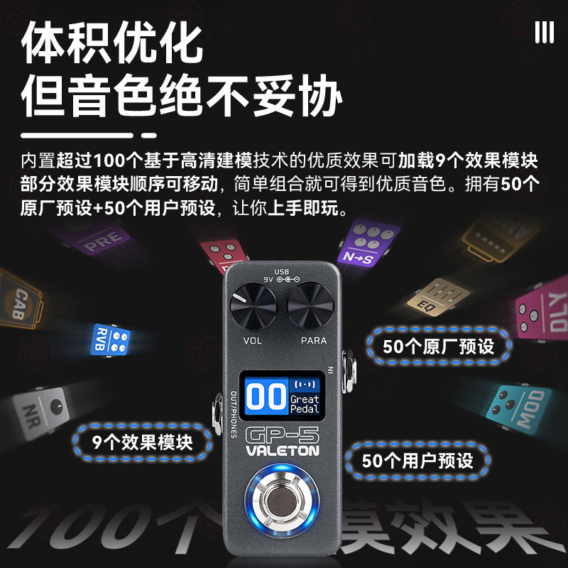 Valeton顽声GP-5电吉他综合效果器贝斯单块箱体模拟鼓机声卡内录|undefined