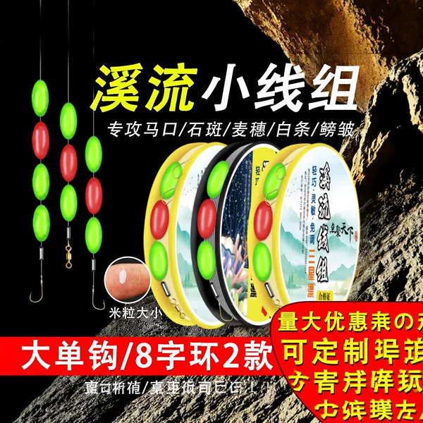 Wholesale available of ready-made fishing line sets for stream fishing, specifically for grouper, catfish, whitefish, and horsefish, with three-star floats, single hooks, and complete fishing lines