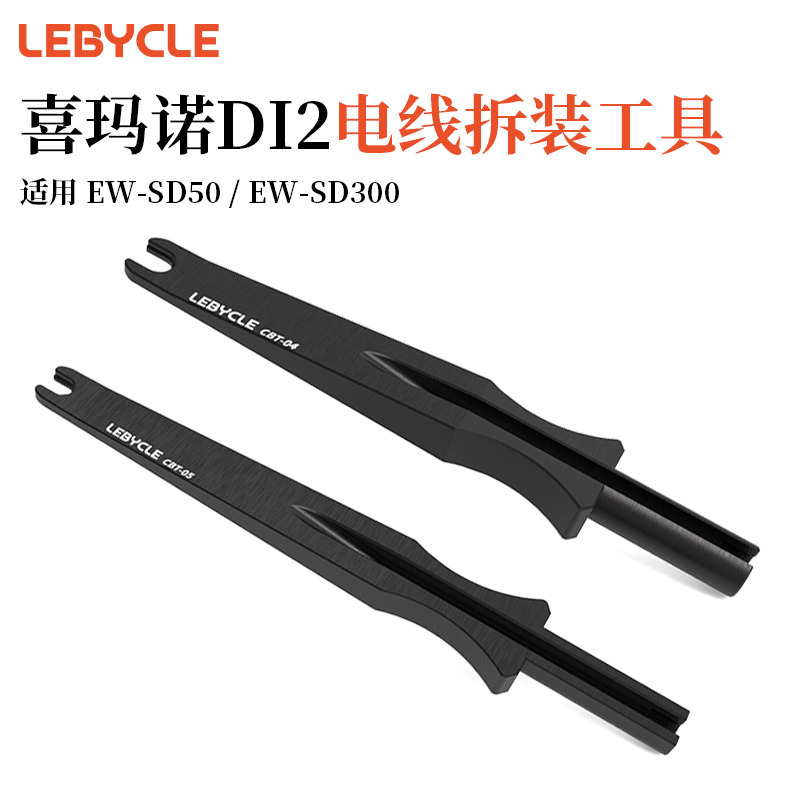 Road bicycle electronic variable speed wire disassembly tool suitable for Shimano EW-SD50/SD300 wire