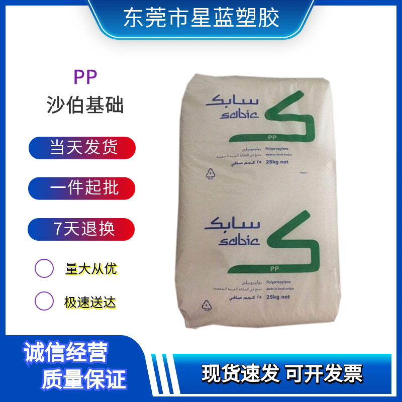PP 沙伯基础 623B 薄膜级 流延膜均聚PP