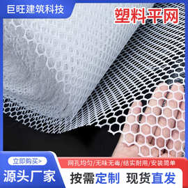 养殖网漏粪网白色塑料阳台楼梯围网垫底格网阳台封窗护拦塑料平网