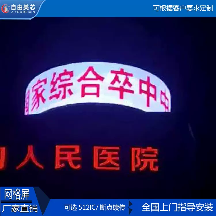 led网格屏2公分天幕广告屏断点续传DMX512点光源像素屏弧形户外